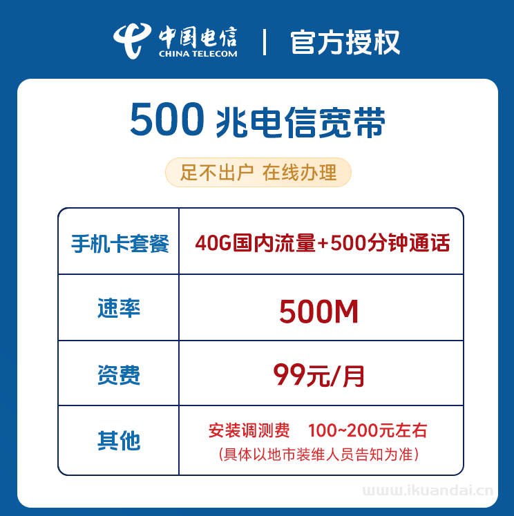 天津电信宽带500M包月多少钱？电信宽带办理指南