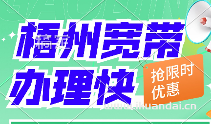 2024年11月梧州市电信宽带套餐价格（梧州wifi宽带套餐推荐办理）
