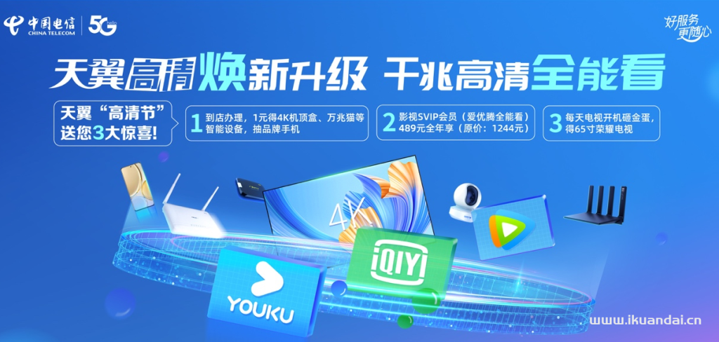 电信itv宽带办理多少钱？电视机顶盒办理流程