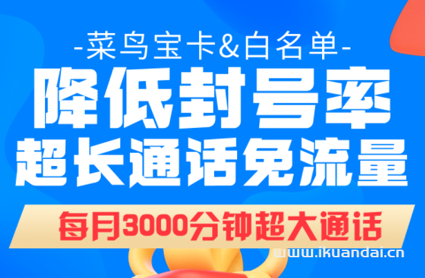 电销卡-电销卡购买平台,套餐灵活,资费低,正规全新号码!,外呼系统0费用!