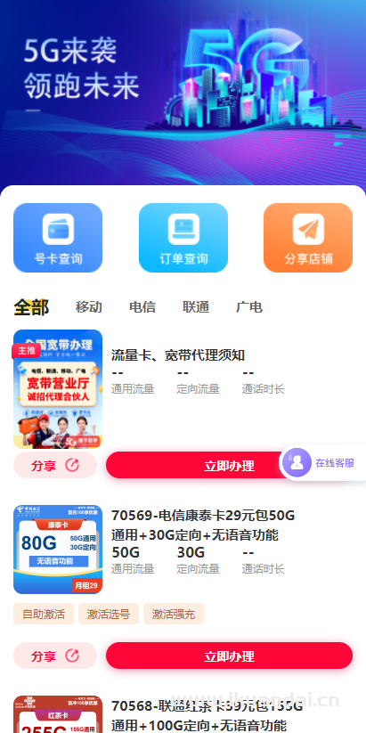 敢探号供应商代码一级（正规流量卡源头，代理分销平台，流量卡代理）