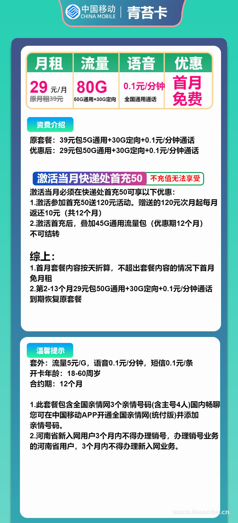 移动大王卡29元80G全国流量套餐介绍（移动花卡免费申请移动入口）