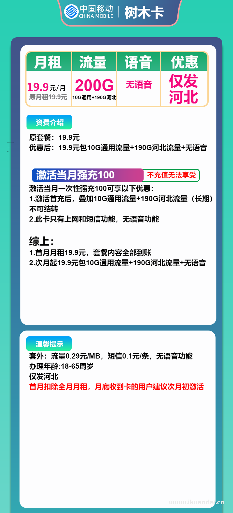 移动流量卡：19.9元包200G通用流量，纯流量套餐申请办理