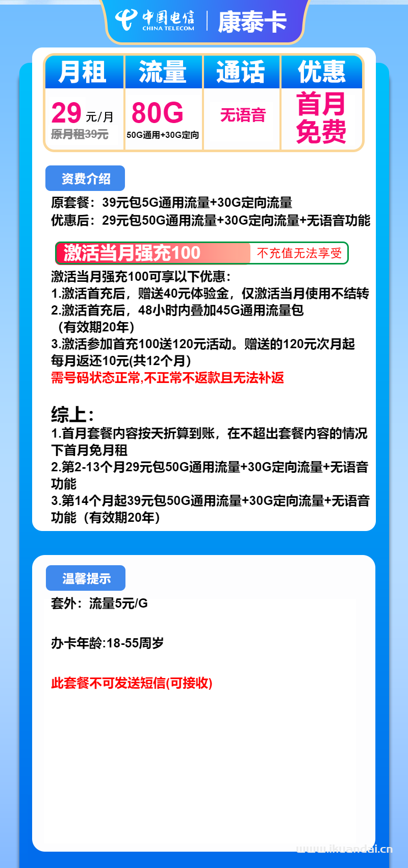 电信长期纯流量卡：29元50G全国通用+30G定向流量，正规手机号卡申请办理入口