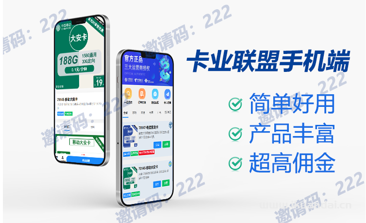 卡业联盟：流量卡分销代理平台，月入3万+的副业来了！人人可做！必备之选
