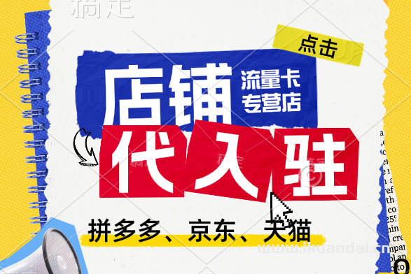 2024年手机号卡流量卡天猫开店授权店铺入驻条件方法攻略！