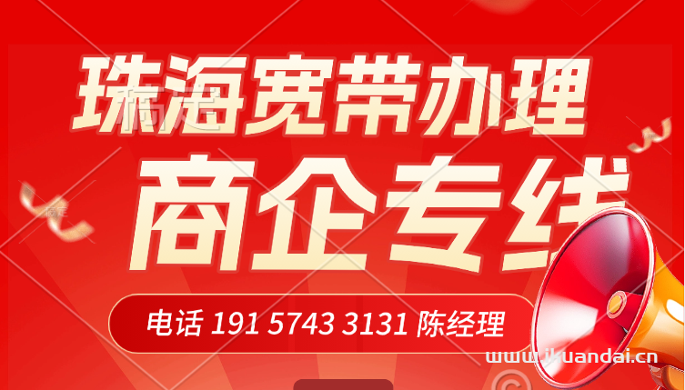 珠海电信企业公司直播宽带资费套餐价格表，政企宽带办理