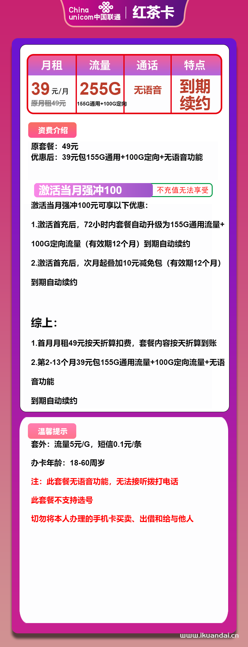 中国联通流量卡：39元255G全国高速流量套餐介绍（长期自动续约申请办理）