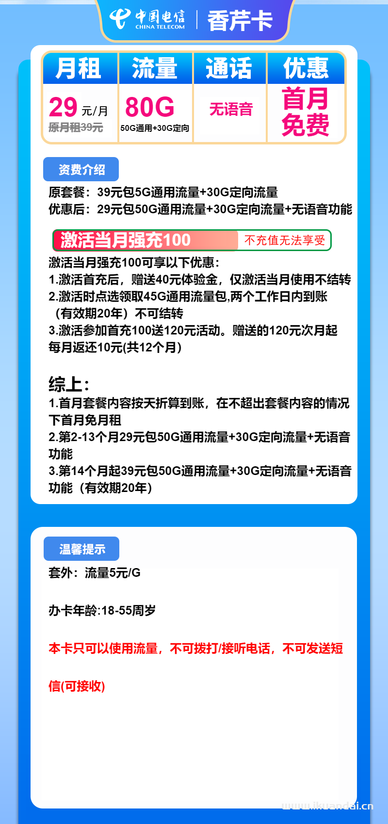 电信香芹卡：29元50G通用流量+30G定向+无语功能（电信纯流量手机套餐办理）