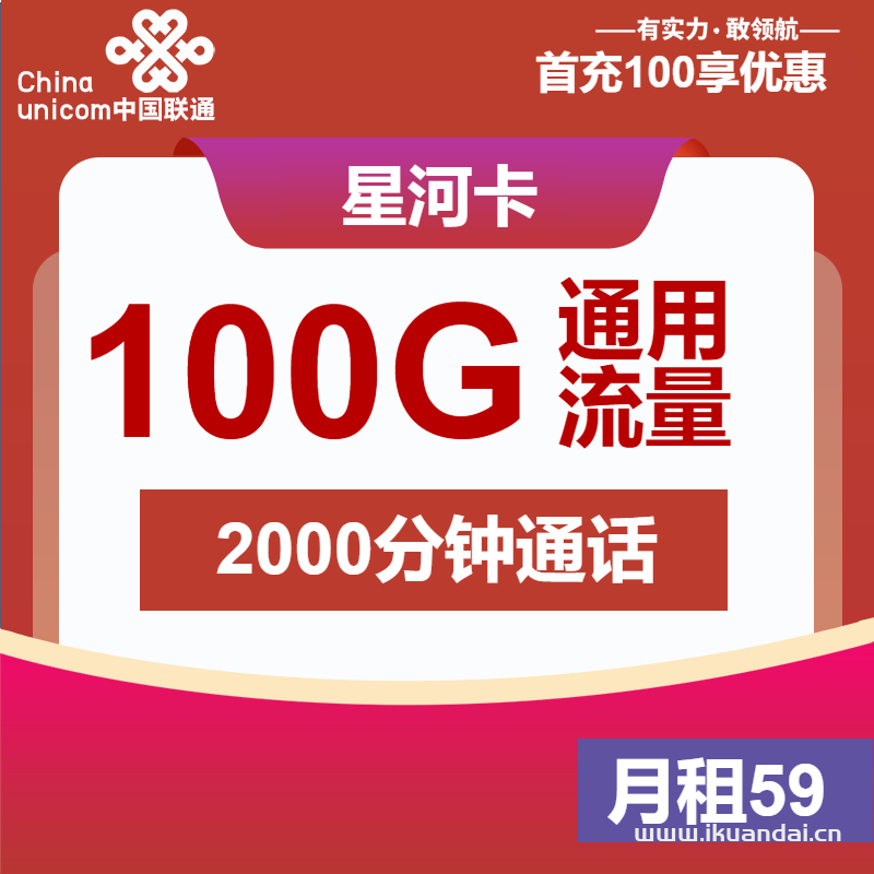 联通电销卡：59元包2000分钟全国通话+100G通用流量（外呼专用电话卡申请办理入口）