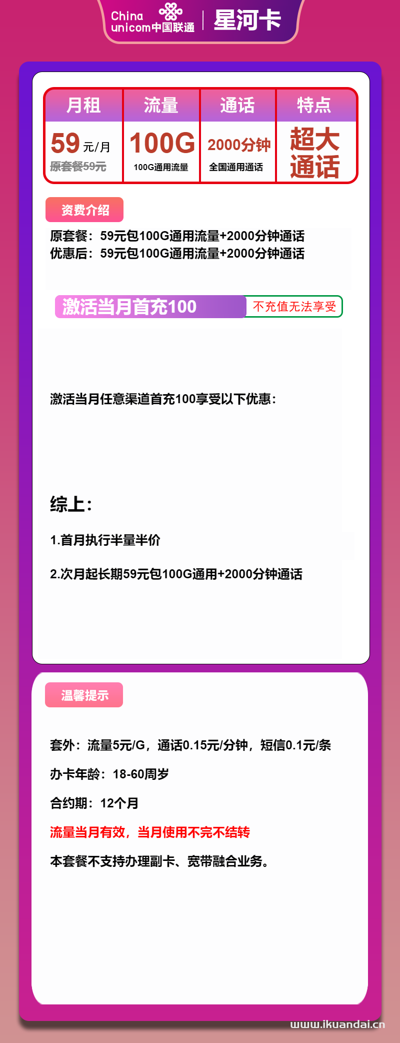 联通电销卡：59元包2000分钟全国通话+100G通用流量（外呼专用电话卡申请办理入口）