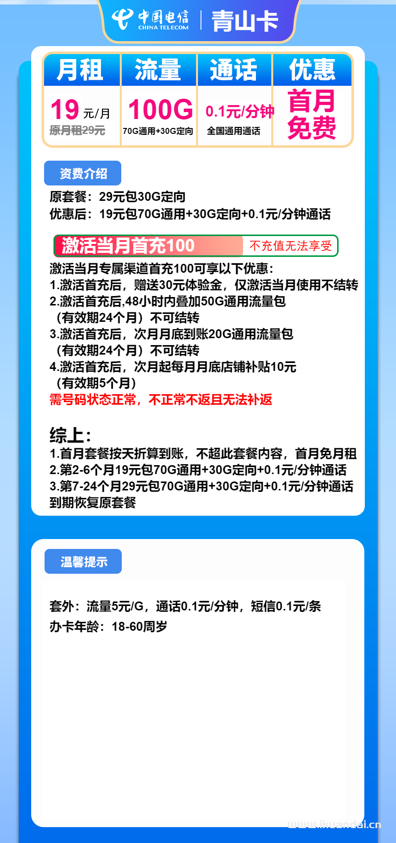 2025年电信青山卡：19元70G通用+30G定向（电信大王卡申请办理入口）