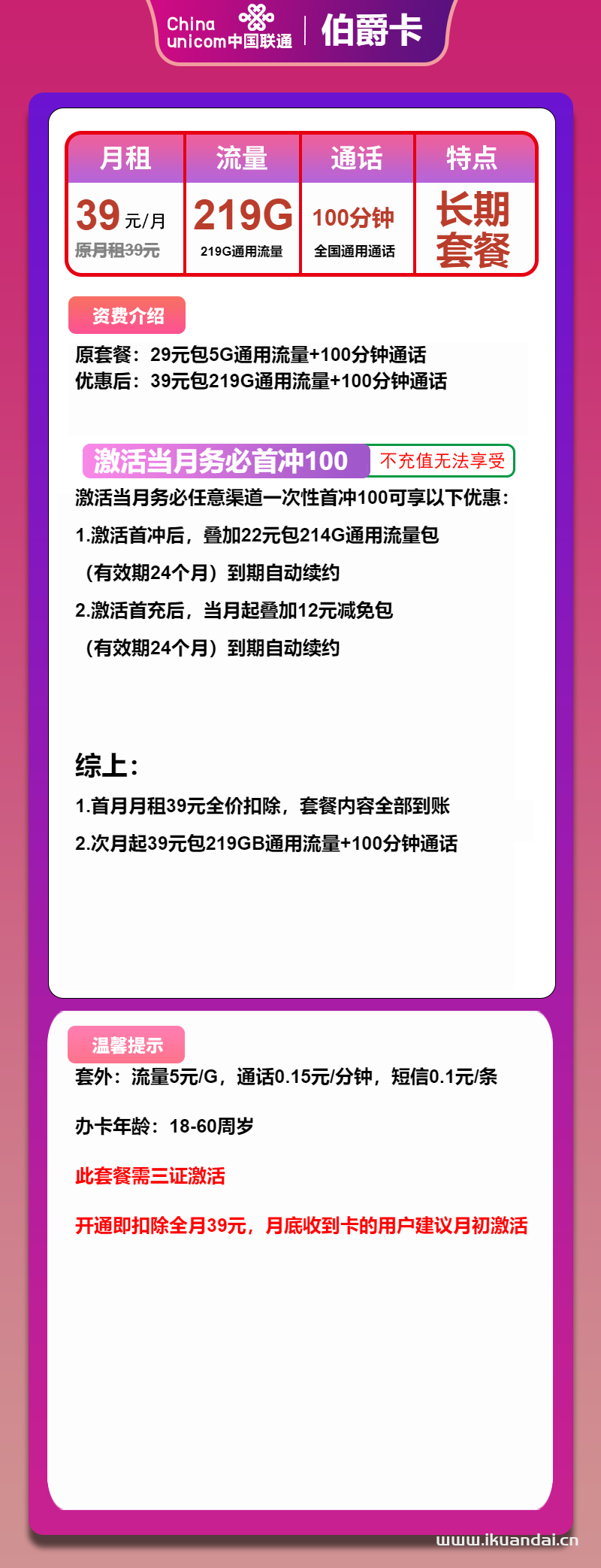 联通伯爵王卡：39元包219G通用流量+100分钟，官方申请办理入口