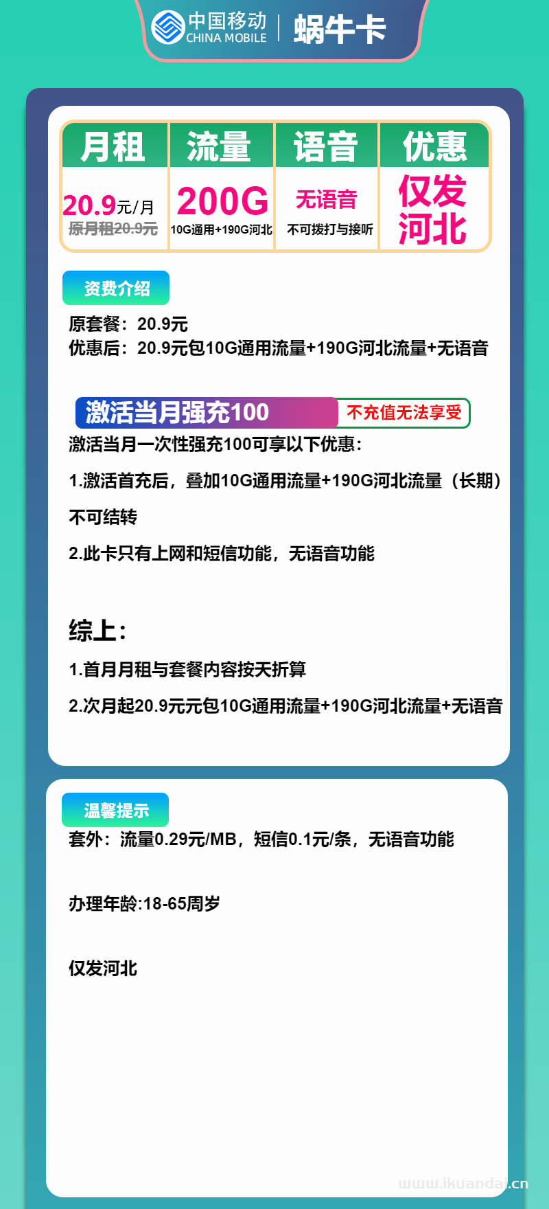 河北移动手机流量卡：21元包200G纯流量套餐办理（移动花卡免费申请入口）