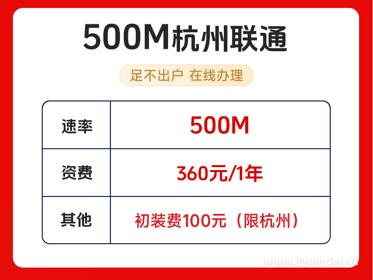 联通宽带360包年500M套餐介绍（杭州联通宽带办理指南）