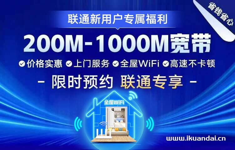 🎉揭阳联通宽带办理优惠🎉2025年揭阳联通宽带套餐价格表