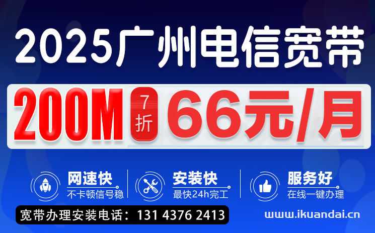 2025年广州电信宽带套餐优惠价格表（广州电信宽带办理指南）