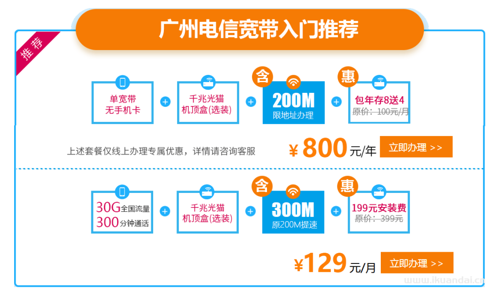 2025年广州电信宽带套餐优惠价格表（广州电信宽带办理指南）