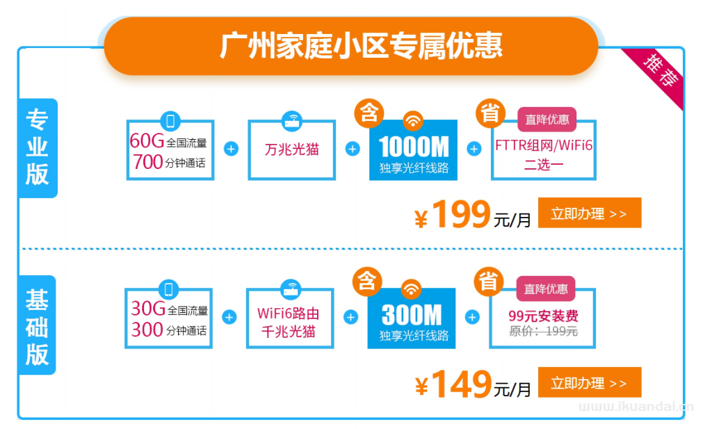 2025年广州电信宽带套餐优惠价格表（广州电信宽带办理指南）