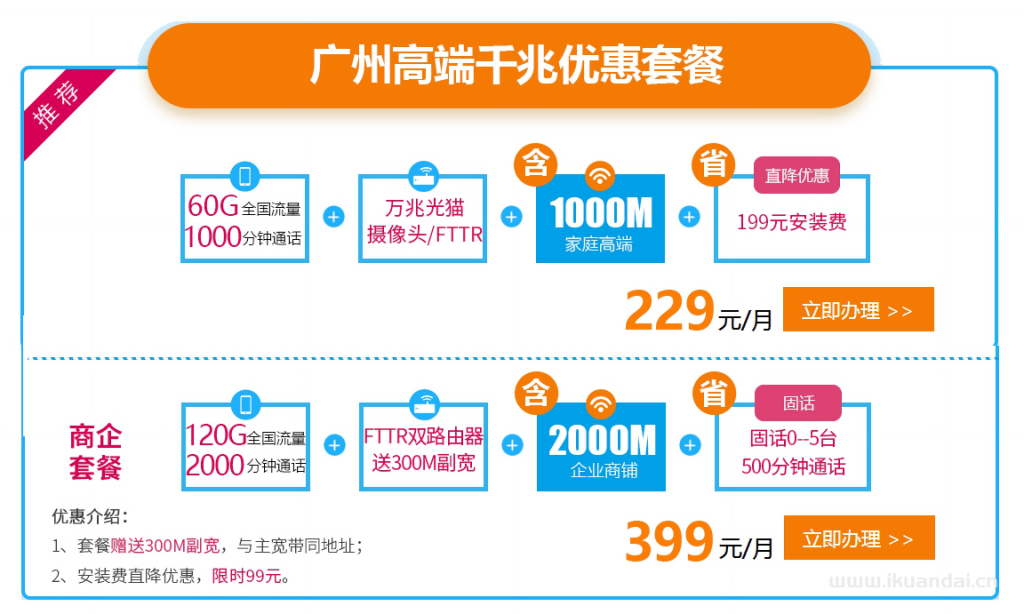 2025年广州电信宽带套餐优惠价格表（广州电信宽带办理指南）