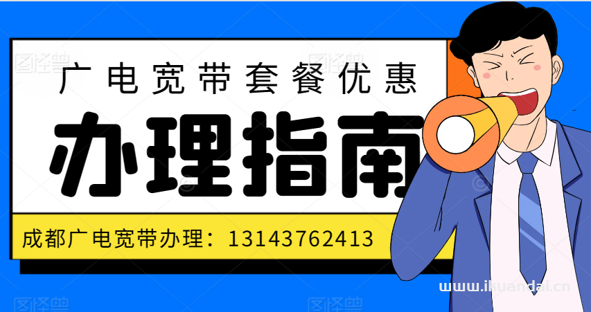 2025年简阳市广电宽带套餐价格大全（成都广电便宜宽带办理安装）