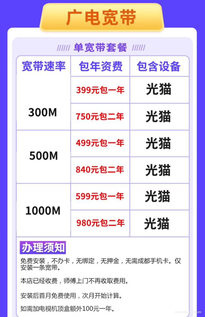 2025年简阳市广电宽带套餐价格大全（成都广电便宜宽带办理安装）