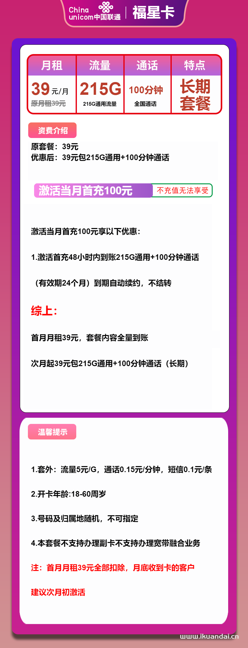 2025年联通大王卡套餐推荐：39元215G全国通用流量+100分钟通话，新年专享