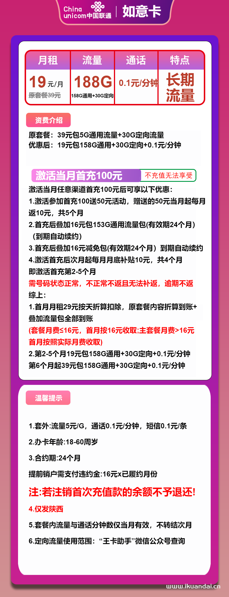 联通手机流量卡：19元188G全国流量申请办理（联通大王卡陕西专享）