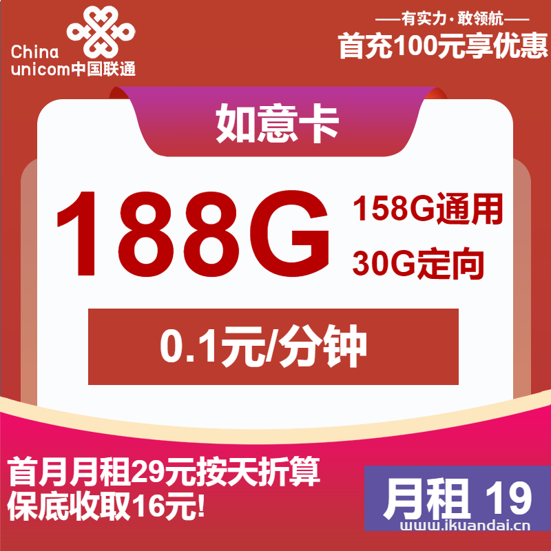 联通手机流量卡：19元188G全国流量申请办理（联通大王卡陕西专享）