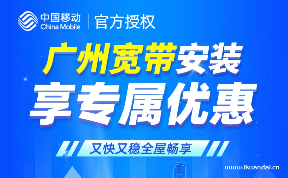 2025年广州宽带办理套餐推荐（电信、联通、移动宽带无线WIFI省钱指南）