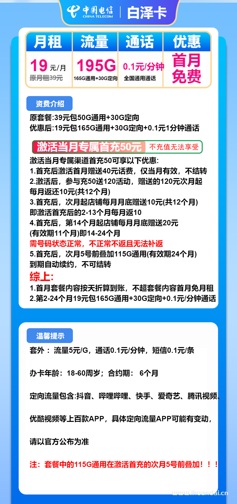 2025电信流量卡精选推荐（电信19元195G流量卡套餐办理指南）