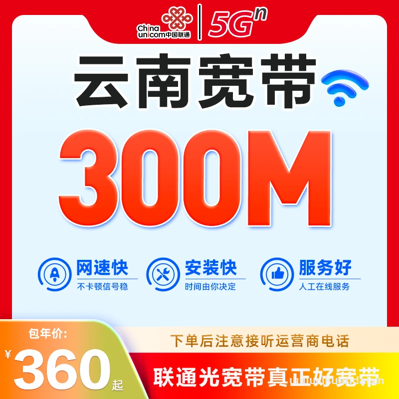 2025年云南联通宽带套餐价格表（云南宽带办理安装指南）