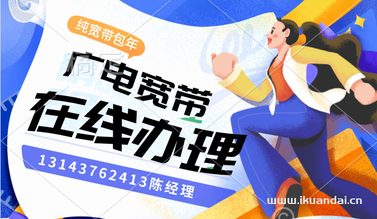 【江北区广电宽带办理】重庆广电营业厅宽带WIFI套餐价格