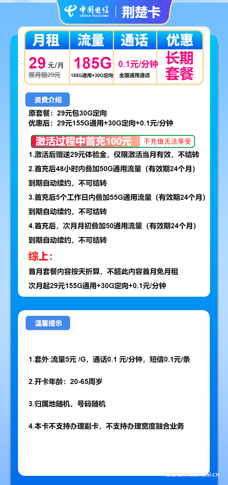 2025年电信流量卡套餐推荐：荆楚卡29元包155G通用+30G定向+通话0.1元/分钟申请办理入口