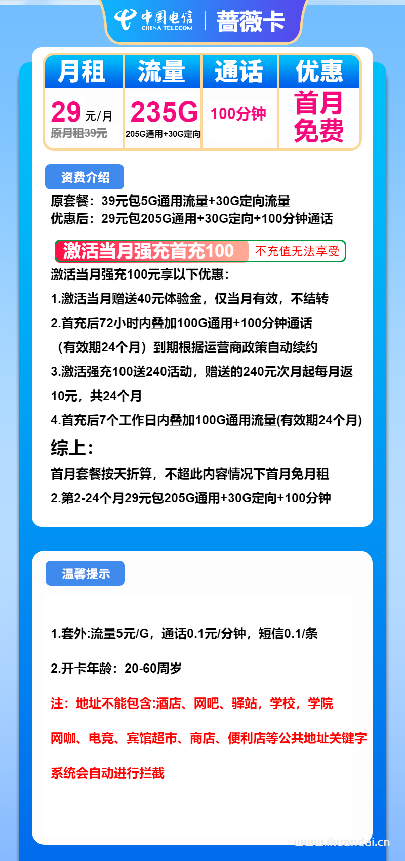 2025年电信手机流量卡推荐：29元205G通用+30G定向+100分钟申请办理