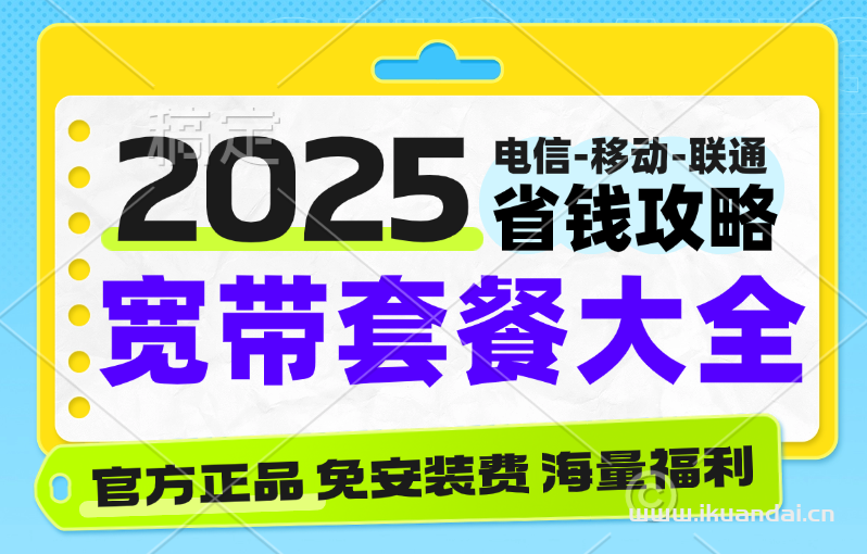 2025年广州宽带办理套餐推荐（电信、联通、移动宽带无线WIFI省钱指南）