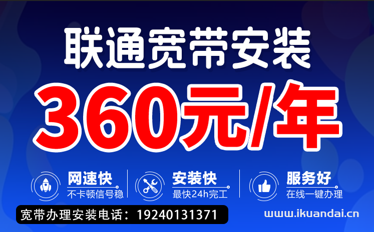 【北京联通宽带办理】2025年北京联通宽带套餐价格表 宽带报装