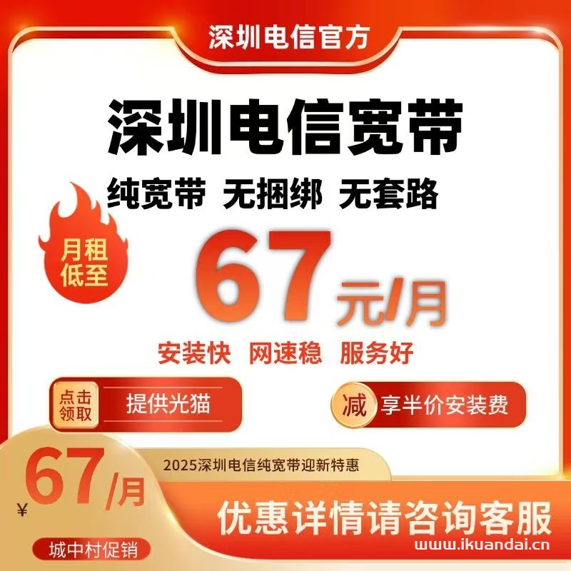 2025年3月深圳电信城中村出租房WIFI单宽带套餐介绍（深圳电信宽带钜惠套餐办理安装）