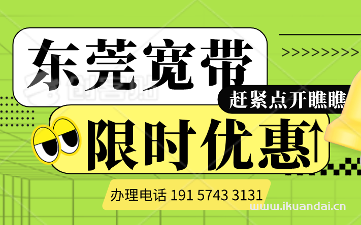 2025年4月东莞移动、联通、电信宽带套餐介绍及办理指南