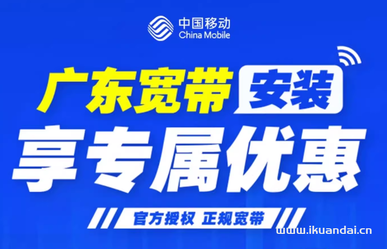 移动宽带办理 - 2025年中国移动宽带套餐价格资费大全