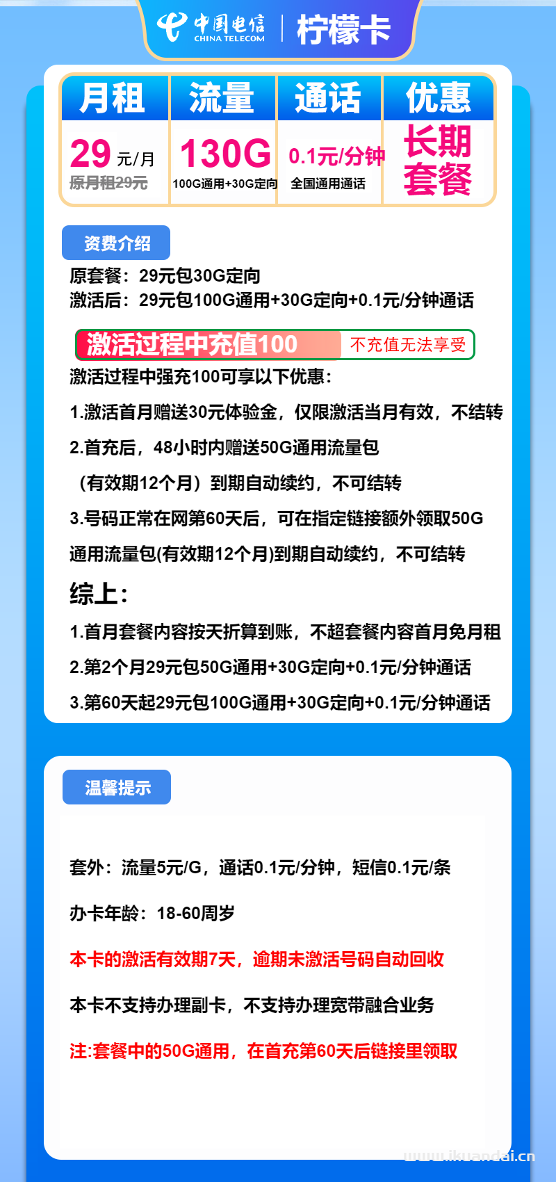2025年3月电信流量卡长期套餐推荐办理指南（柠檬卡29元包100G通用+30G定向+通话0.1元/分钟）