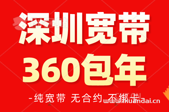 2025年深圳市移动宽带套餐资费价格表（深圳移动单宽带办理安装）