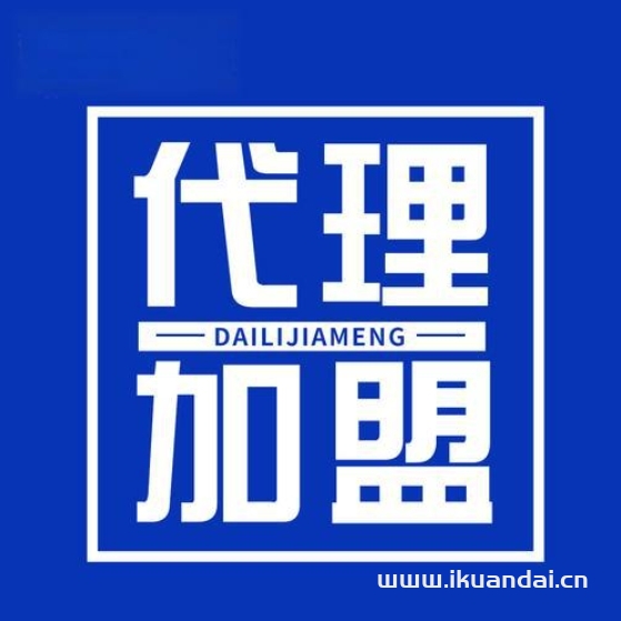 代理分销注册入口