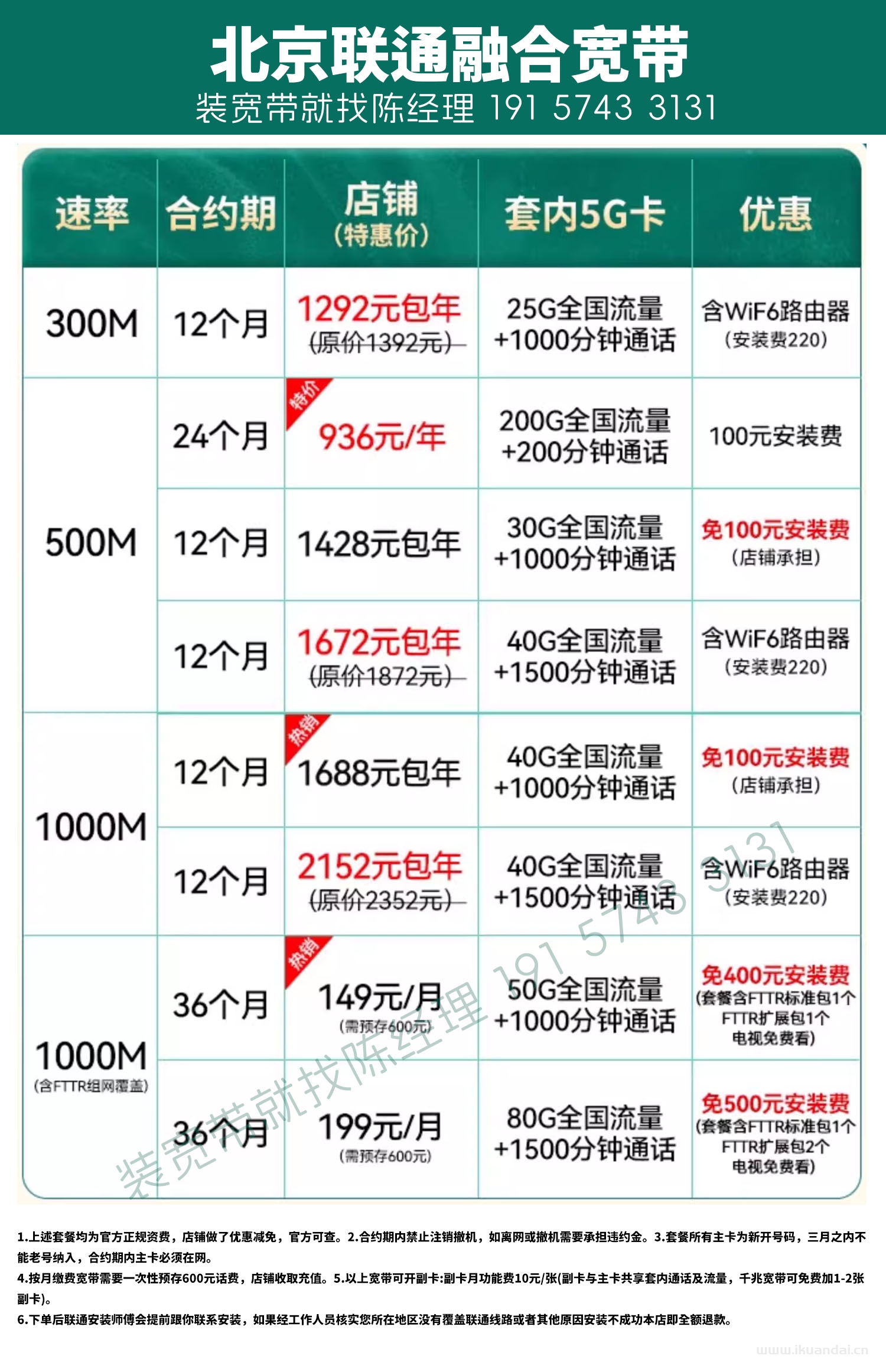 2025年4月北京联通宽带套餐优惠价格表（办理安装省钱攻略）