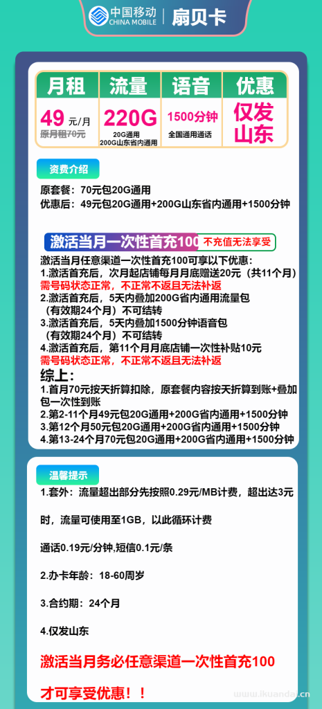 2025年4月移动手机流量卡套餐推荐：49元包220G通用+1500分钟申请办理入口