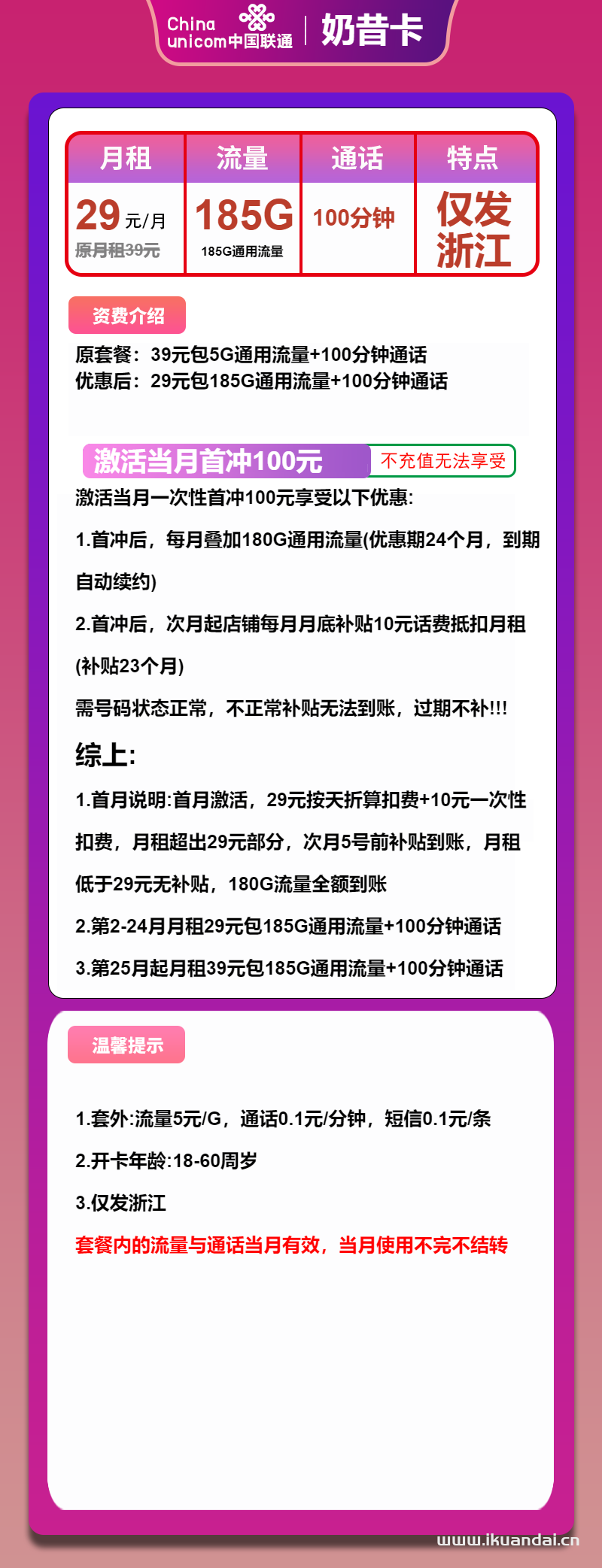 2025年4月联通手机流量卡推荐：奶昔卡29元包185G通用+100分钟通话申请办理入口