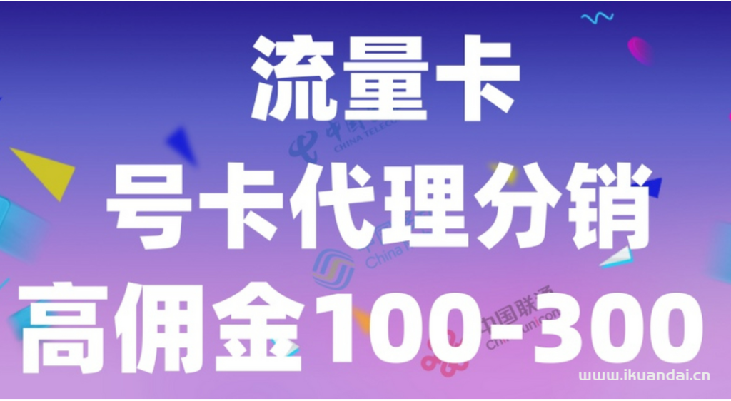 蓝畅号卡流量代理分销推广邀请码推荐：618888