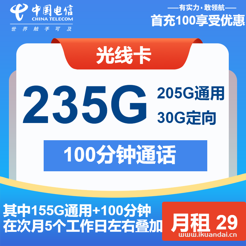 🌟2025年电信手机流量卡推荐：光线卡29元205G通用+30G定向+100分钟办理攻略指南📱