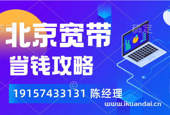 2025年4月北京联通宽带套餐优惠价格表（办理安装省钱攻略）