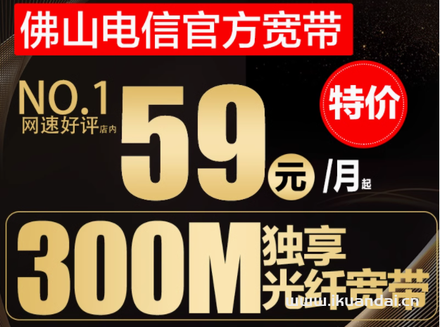 2025年佛山电信宽带套餐价格表（佛山电信营业厅宽带办理安装）